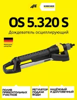 OS 5.320 S yomg‘irlatgich