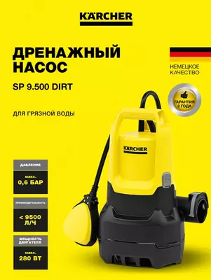 Дренажный насос Karcher SP 9.500 Dirt