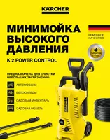 K 2 Power Control mini yuvish qurilmasi