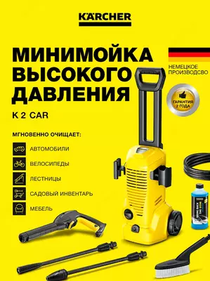 Минимойка K 2 Premium Car *EU