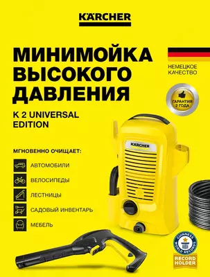 Минимойка K 2 Universal Edition