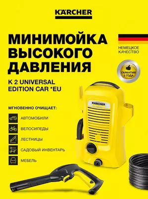 K 2 Universal Edition Car *EU mini yuvish qurilmasi