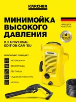 Минимойка K 2 Universal Edition Car *EU