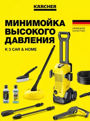 Минимойка K 3 Car & Home Modular