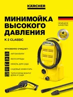 Аппарат высокого давления без подогрева воды K 2 Classic *EU