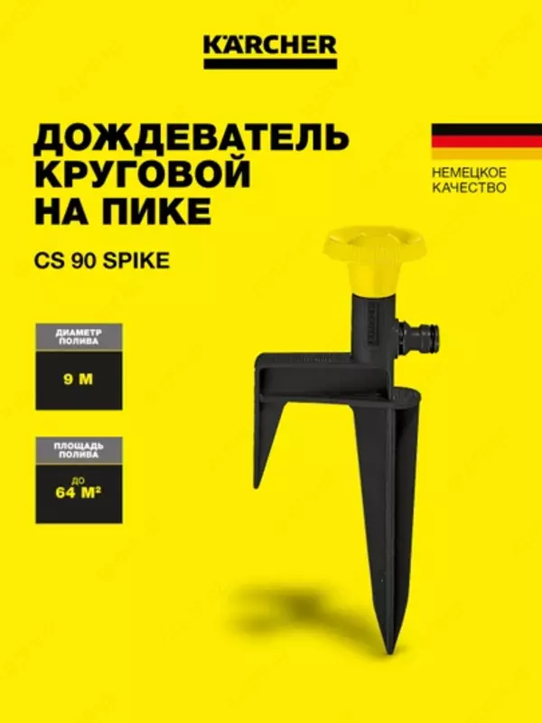 CS 90 spike aylana yomg‘irlatgich