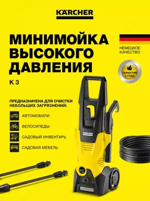 Минимойка K 3