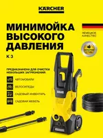 Минимойка K 3