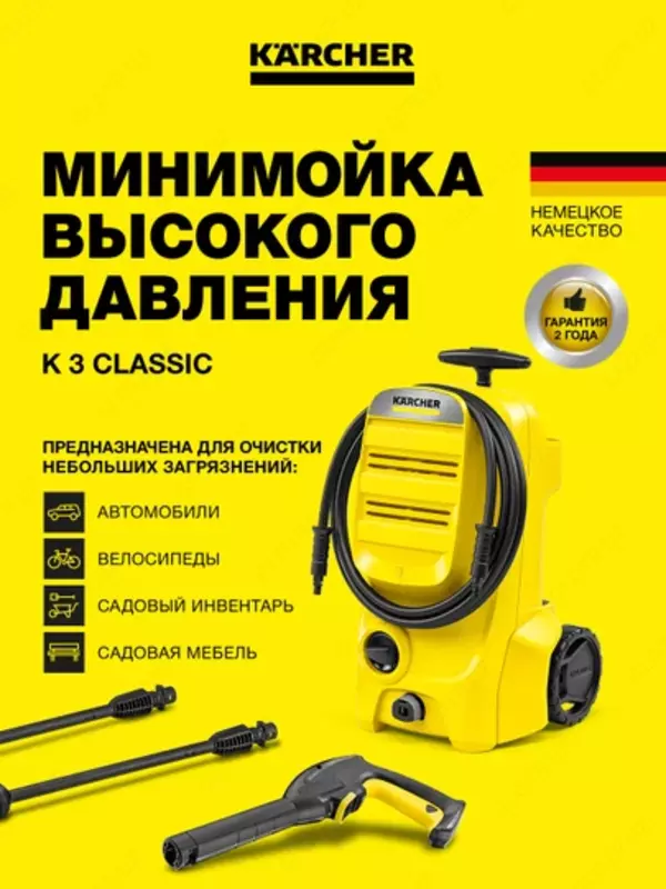 Karcher K 3 Classic Минимойка высокого давления.