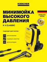 Минимойка K 4 Classic 1800Вт