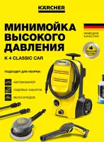 K 4 Classic Car mini yuvish qurilmasi