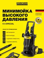 Минимойка K 6 Special