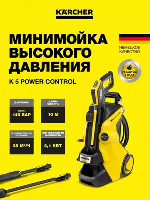 Минимойка K 5 Power Control