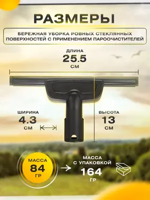   Насадка для мытья окон