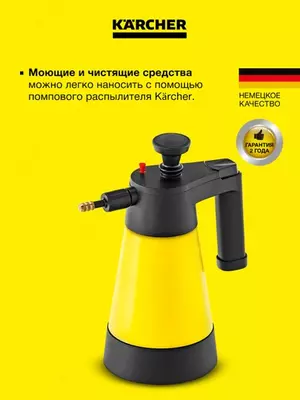  Напорный пульверизатор Karcher - 