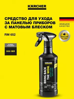 Очиститель Karcher RM 652