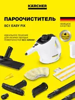 Пароочиститель SC 1 EasyFix