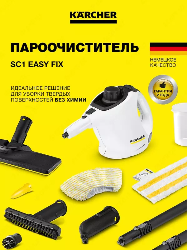 Пароочиститель SC 1 EasyFix