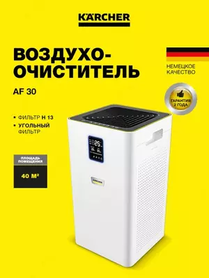 Karcher AF 30 воздухоочиститель  1.024-821.0