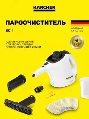 Пароочиститель SC 1 EU