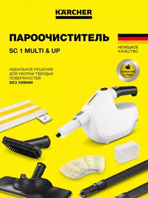 Пароочиститель SC 1 Multi & Up EU 1300 Вт
