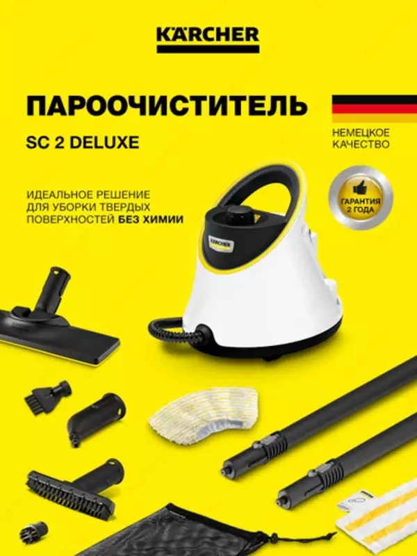 Пароочиститель SC 2 Deluxe