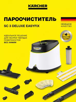 Пароочиститель SC 3 Deluxe