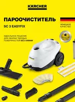 Пароочиститель SC 3 EasyFix