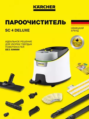 Пароочиститель SC 4 Deluxe EU