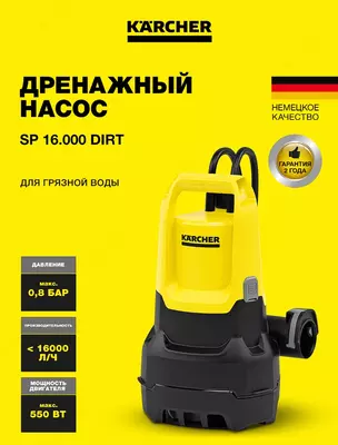 Погружной насос SP 16.000 Dirt