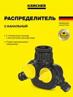 Ikki kanalli taqsimlagich