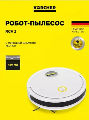Робот-пылесос RCV 2