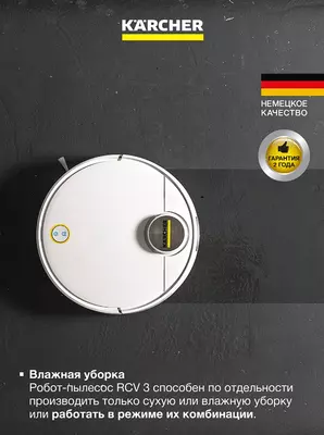  Робот-пылесос RCV 3 - 