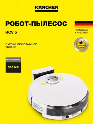 Робот-пылесос RCV 5