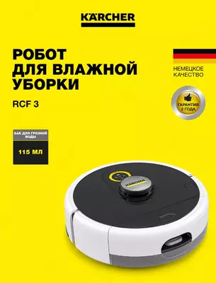 Робот-пылесос с функцией влажной уборки RCF 3