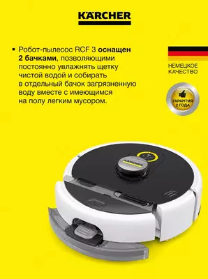  Робот-пылесос с функцией влажной уборки RCF 3 - 