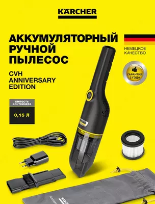  Ручной пылесос CVH Anniversary Edition 100 Вт 0 15 л - 