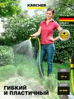  Садовый шланг Karcher PrimoFlex 1/2 – 20 м - 