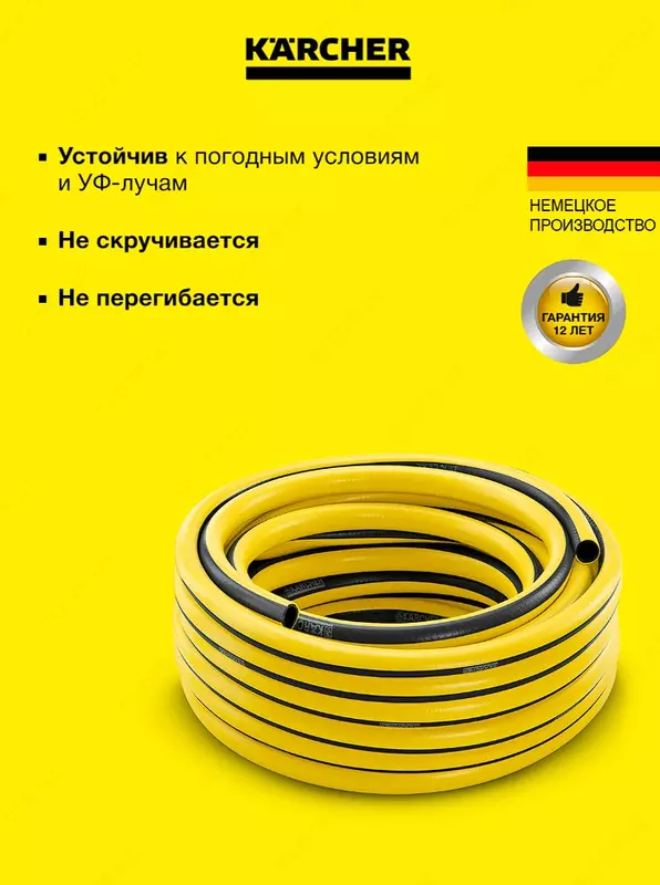   Садовый шланг Karcher PrimoFlex 1/2 – 20 м