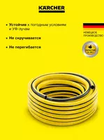   Садовый шланг Karcher PrimoFlex 1/2 – 20 м