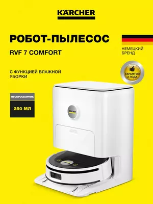 Робот-пылесос Kärcher RVF 7 Comfort 1.269-690.0 с влажной уборкой и станцией