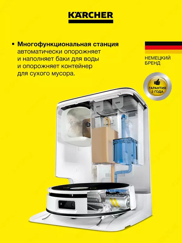  Робот-пылесос Kärcher RVF 7 Comfort 1.269-690.0 с влажной уборкой и станцией KARCHER