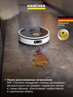  KARCHER - Робот-пылесос Kärcher RVF 7 Comfort 1.269-690.0 с влажной уборкой и станцией
