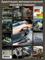 Адаптация автоматической коробки передач