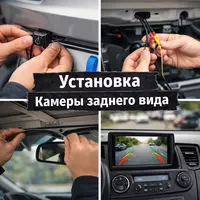 Камера заднего вида — установка