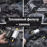 Yoqilg‘i filtri — almashtirish