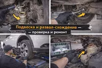 Подвеска и развал-схождение — проверка и ремонт