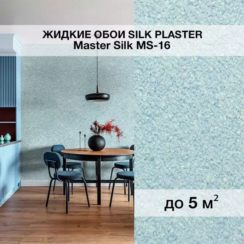 Жидкие обои Silk plaster