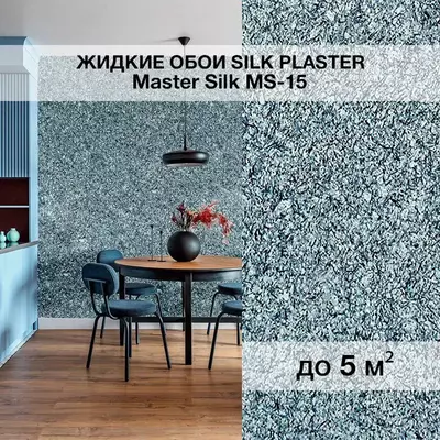  Жидкие обои Silk plaster - 