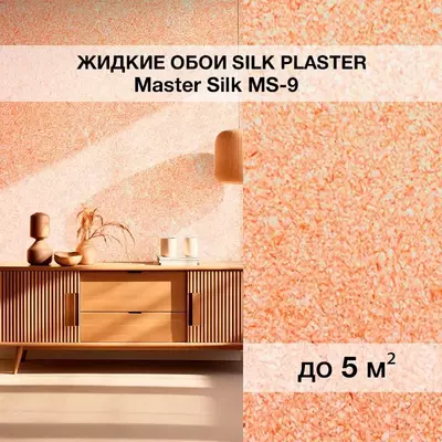  Жидкие обои Silk plaster Только в розницу